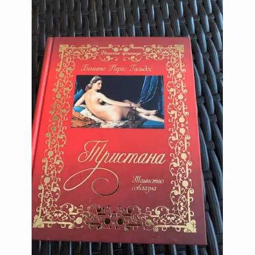 Book cover: Тристана. Таинство соблазна