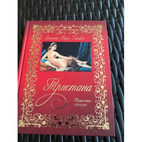 Book cover: Тристана. Таинство соблазна