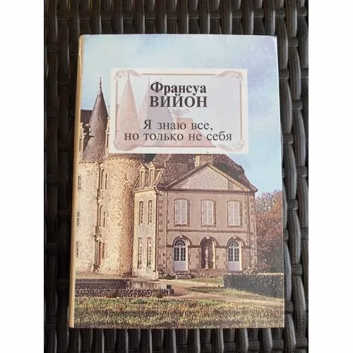 Book cover: Я знаю все, но только не себя