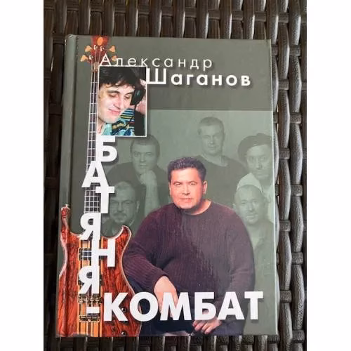Book cover: Батяня-комбат