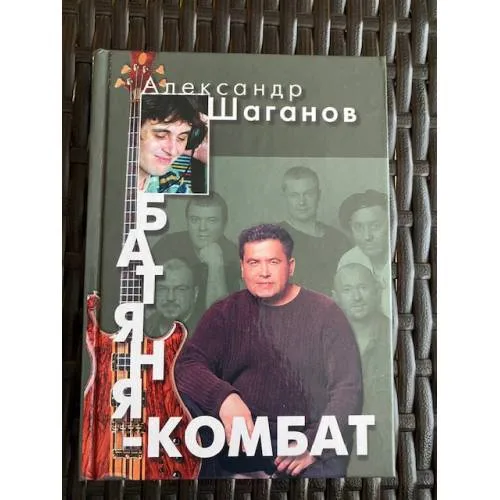 Book cover: Батяня-комбат