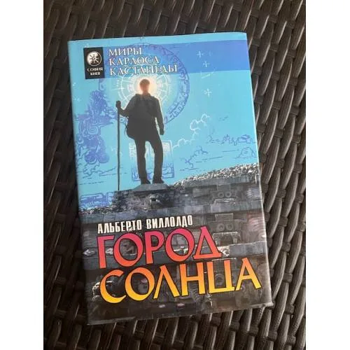 Book cover: Город Солнца