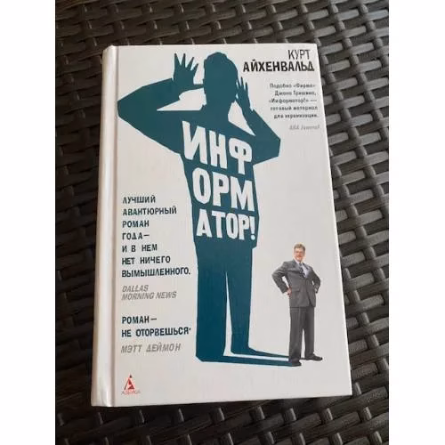 Book cover: Информатор