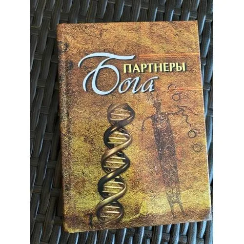 Book cover: Партнеры Бога