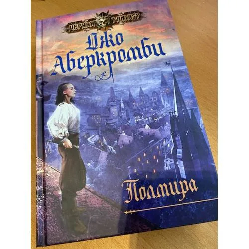 Book cover: Полмира