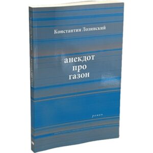 анекдот про газон