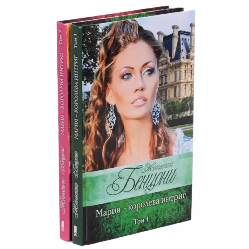 Book cover: Мария - королева интриг (комплект из 2 книг)