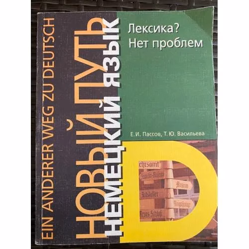 Book cover: Лексика . Нет проблем