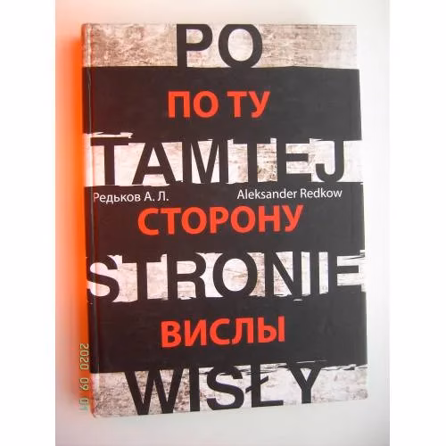 Book cover: По ту сторону Вислы (L)