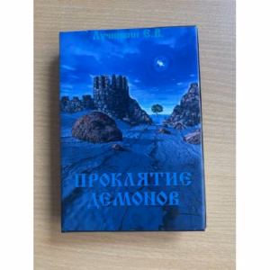 Явление мага. Книга 3. Проклятие демонов