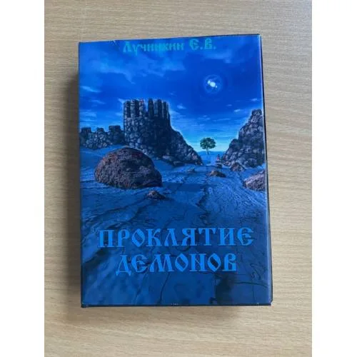 Book cover: Явление мага. Книга 3. Проклятие демонов