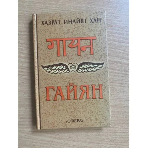 Book cover: Гайян