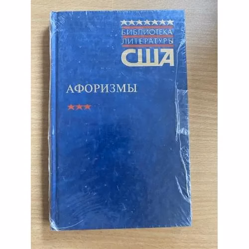 Book cover: Афоризм