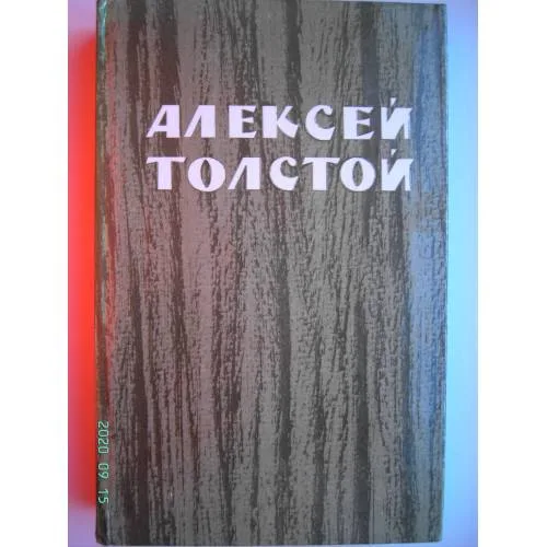 Book cover: Чудаки. Хромой барин. Егор Абозов. Повести и рассказы (L)