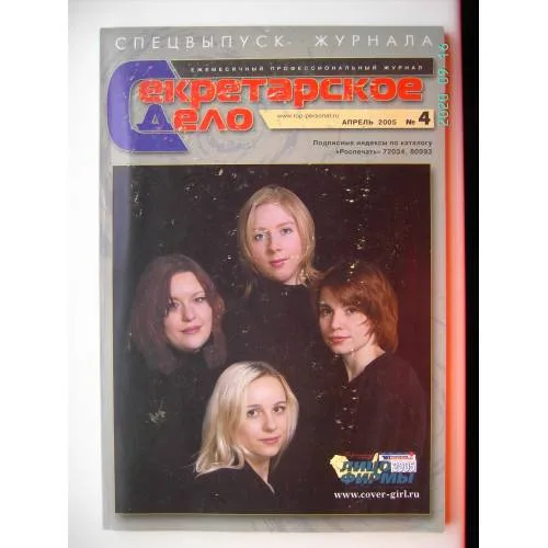 Book cover: Этикет и культура поведения секретаря-референта (L)