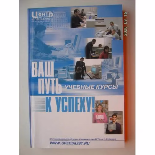 Book cover: Ваш путь к успеху. Учебные курсы. (L)
