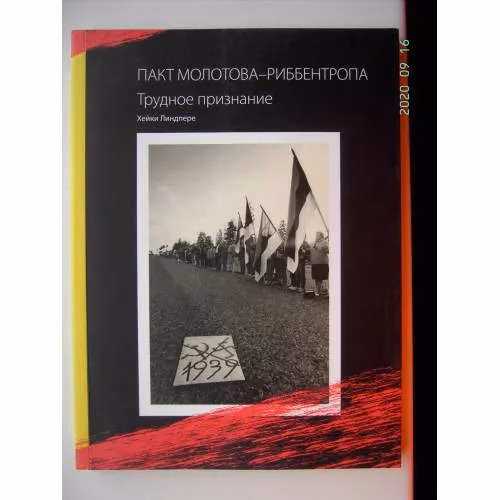 Book cover: Пакт Молотова - Риббентропа (L)
