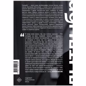 Лытдыбр. Дневники, диалоги, проза