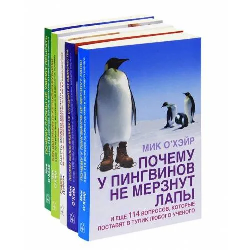 Book cover: Как и почему (комплект из 4 книг)