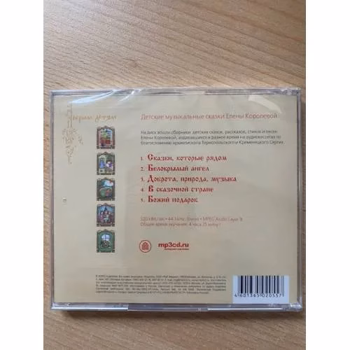 Book cover: Сказки, которые рядом Аудиокнига