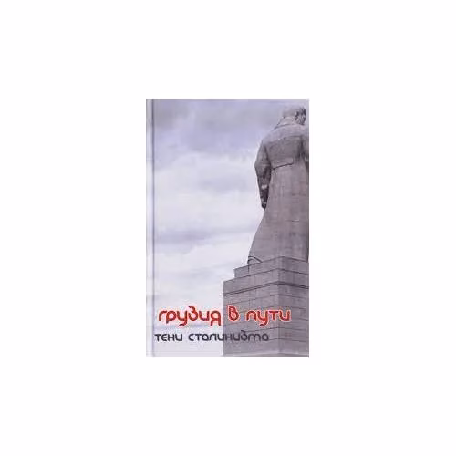 Book cover: Грузия в пути (L)