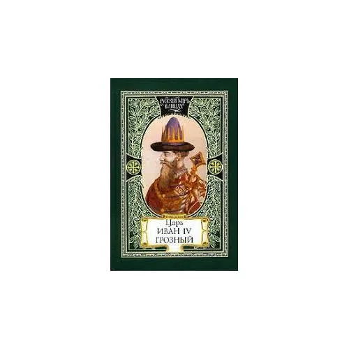 Book cover: Царь Иван IV Грозный (L)
