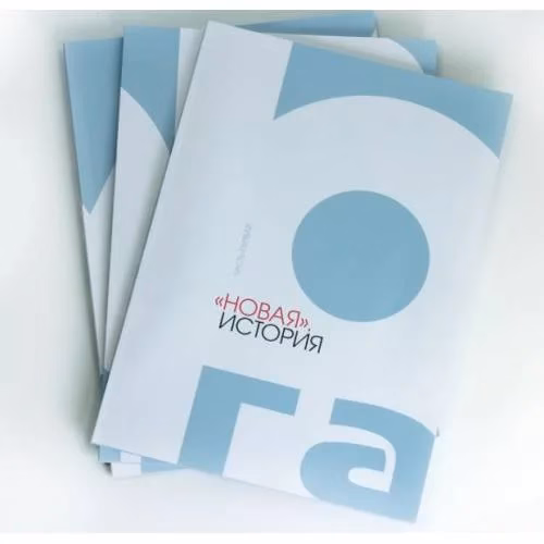 Book cover: Новая. История. 3 тома