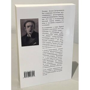 Русская революция. Воспоминания, очерки, впечатления