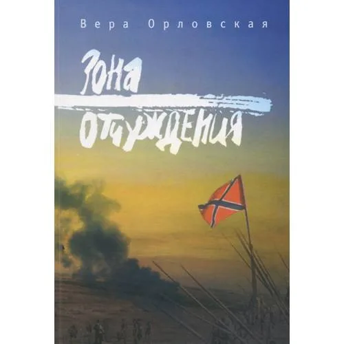 Book cover: Зона отчуждения (L)