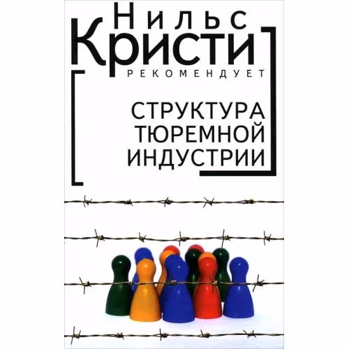 Book cover: Структура тюремной индустрии (L)