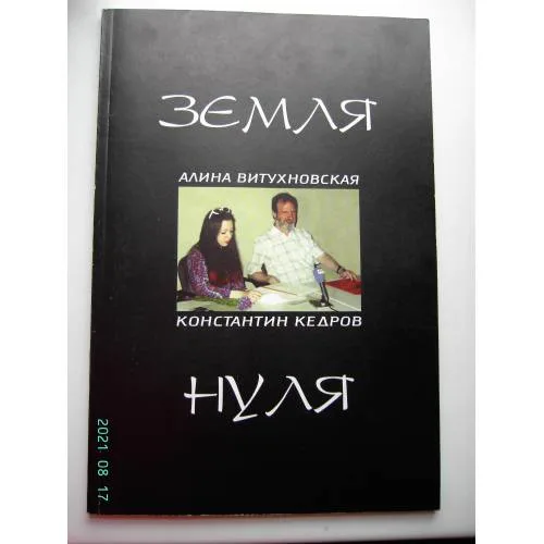 Book cover: Земля нуля (L)