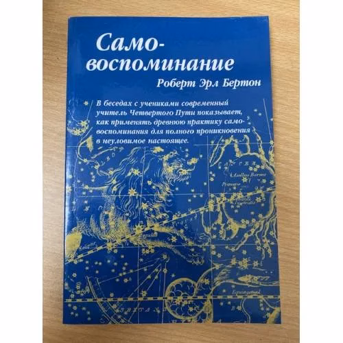 Book cover: Самовоспоминание