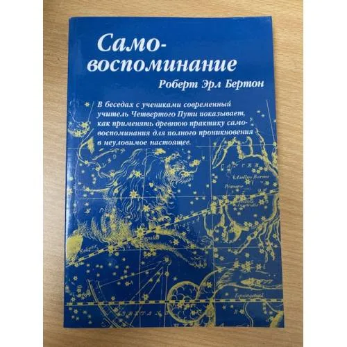 Book cover: Самовоспоминание