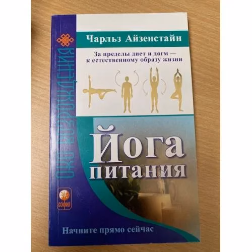 Book cover: Йога питания
