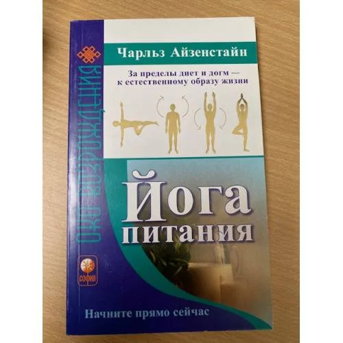 Book cover: Йога питания
