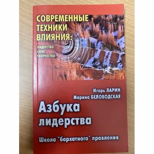 Book cover: Азбука лидерства