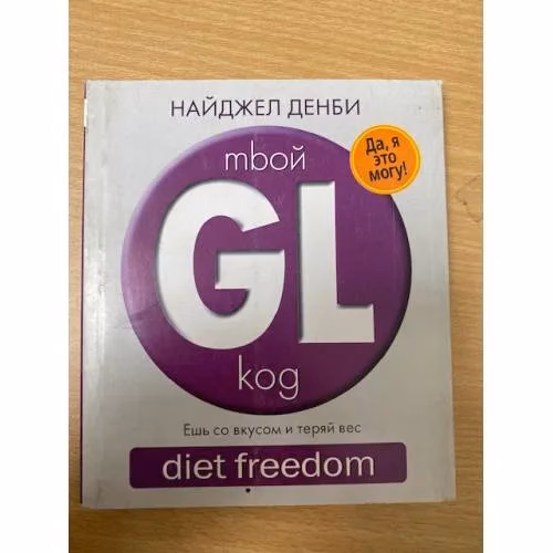 Book cover: mbой GL-коg. diet freedom