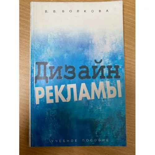 Book cover: Дизайн рекламы