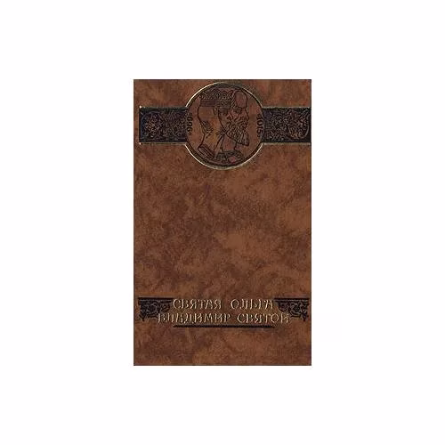 Book cover: Святая Ольга. Владимир Святой (L)