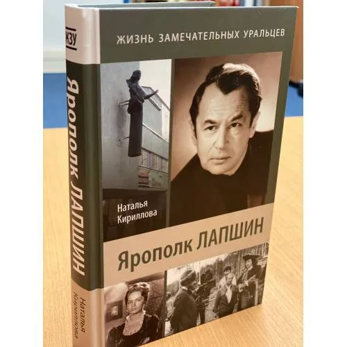 Book cover: Ярополк Лапшин