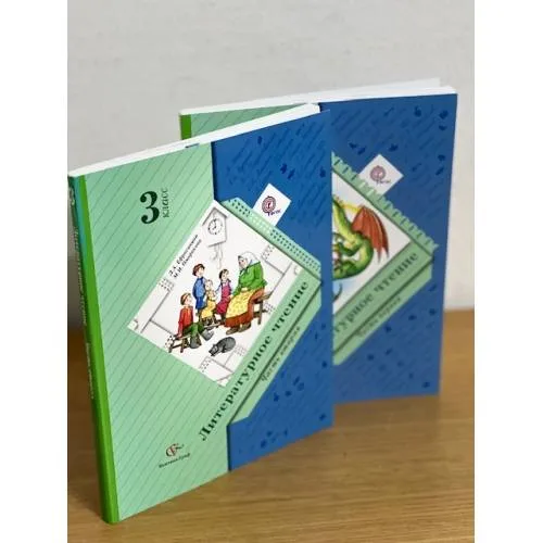 Book cover: Литературное чтение. 3 класс. В 2 частях. Части 1-2 (комплект из 2 книг)
