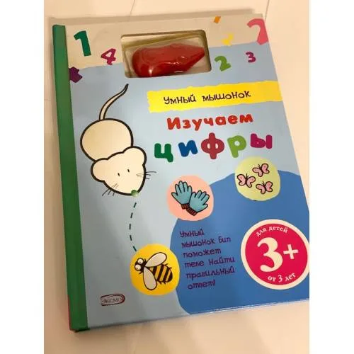 Book cover: Изучаем цифры