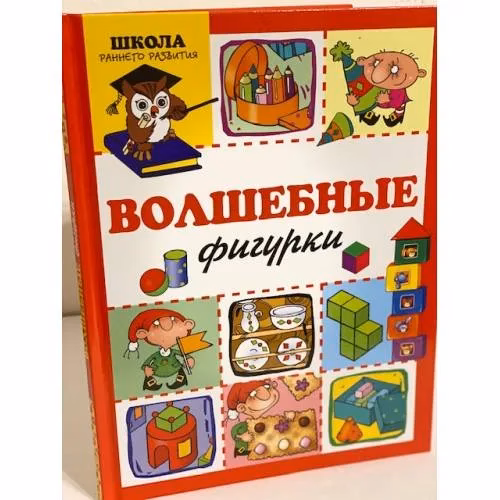 Book cover: Волшебные фигурки