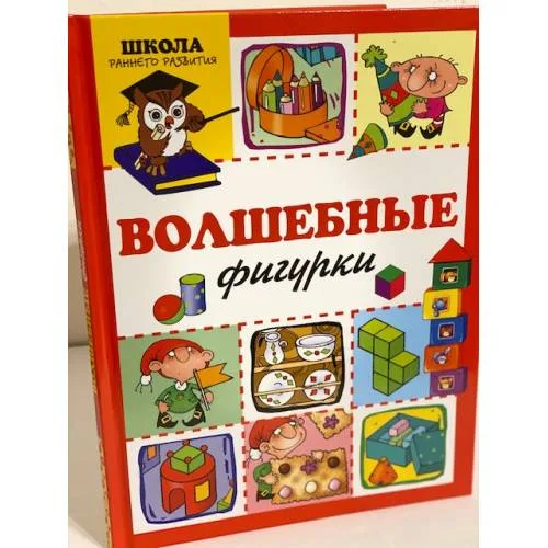 Book cover: Волшебные фигурки