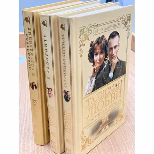 Book cover: Талисман любви. 3 книги