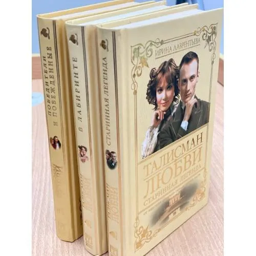 Book cover: Талисман любви. 3 книги