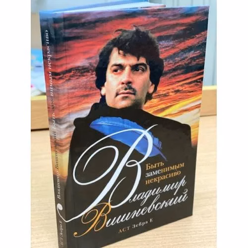 Book cover: Быть знаменимым некрасиво