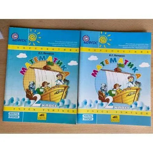 Book cover: Математика. 2 класс. Две части (Части 2 и 3)