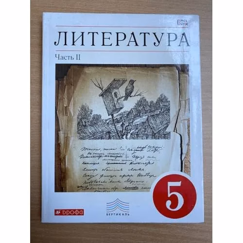 Book cover: Литература. 5 класс. В 2-х частях. Часть 2
