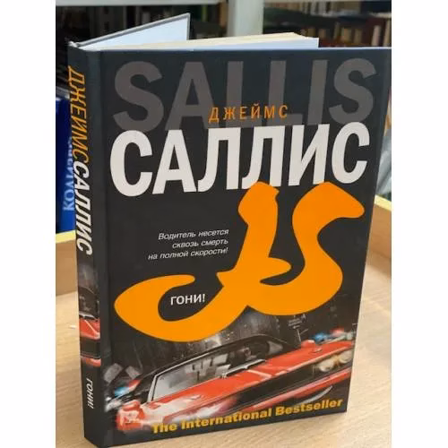 Book cover: Гони!